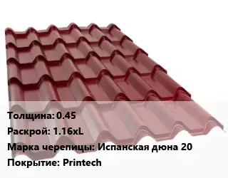 Металлочерепица 0.45 1.16хL Марка: Испанская дюна 20 Покрытие:Printech